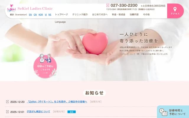 Sekiru Ladies Clinic
