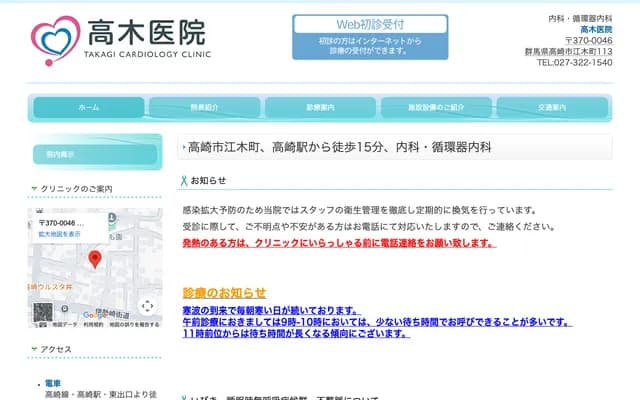 Takagi Clinic - 113 Egimachi, Takasaki, Gunma