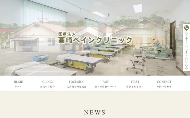Takasaki Pain Clinic