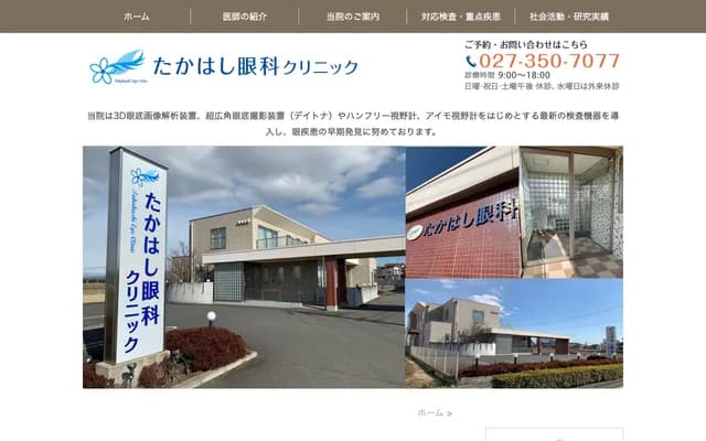 Takahashi Ophthalmology Clinic