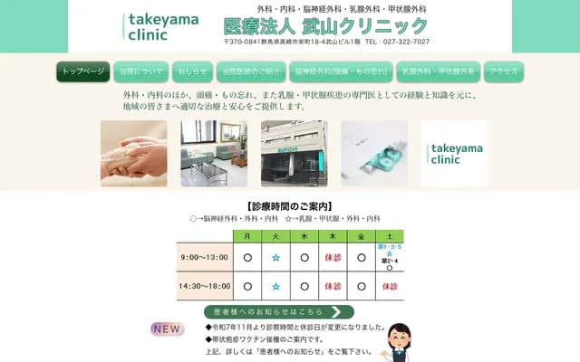 Takeyama Clinic - Sakae-machi, Takasaki, Gunma
