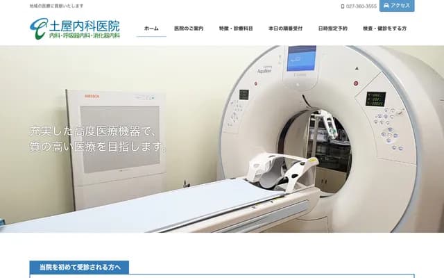 Tsuchiya Internal Medicine Clinic - 2-1-1 Toiya-machi, Takasaki, Gunma