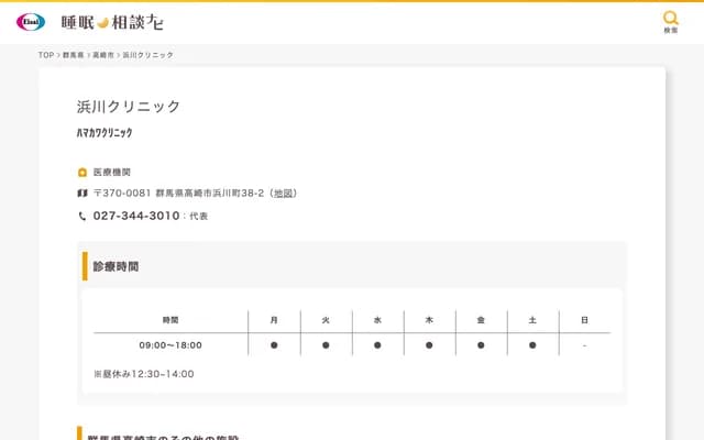 하마카와 클리닉