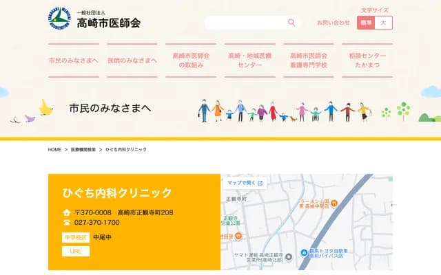 Higuchi Internal Medicine Clinic