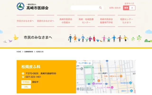 松岡皮膚科診所