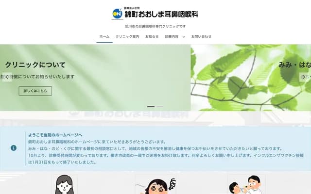 니시키마치 오시마 이비인후과