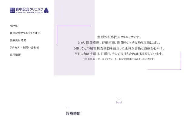 真中紀念診所 - 群馬縣高崎市南大類町886-1