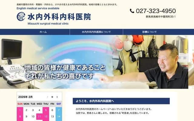 水内外科内科诊所