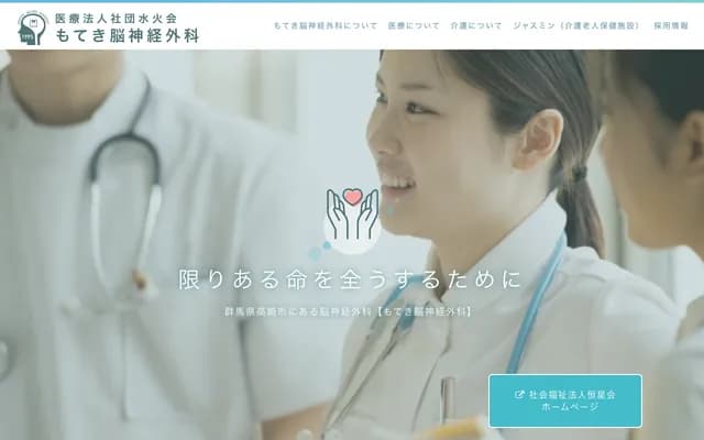 茂木神經外科 - 群馬縣高崎市上小塙町567