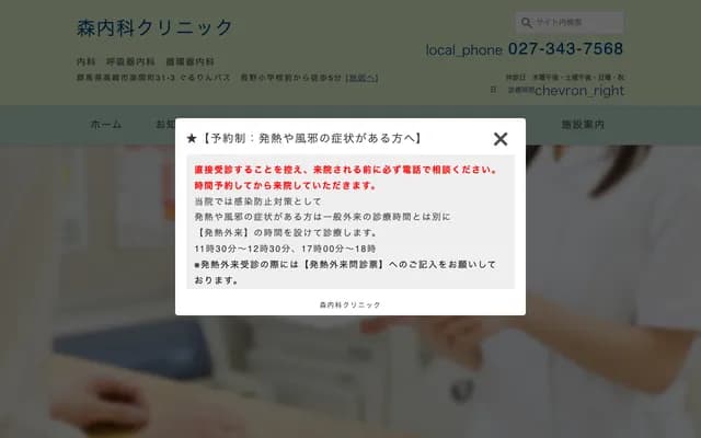 Mori Internal Medicine Clinic