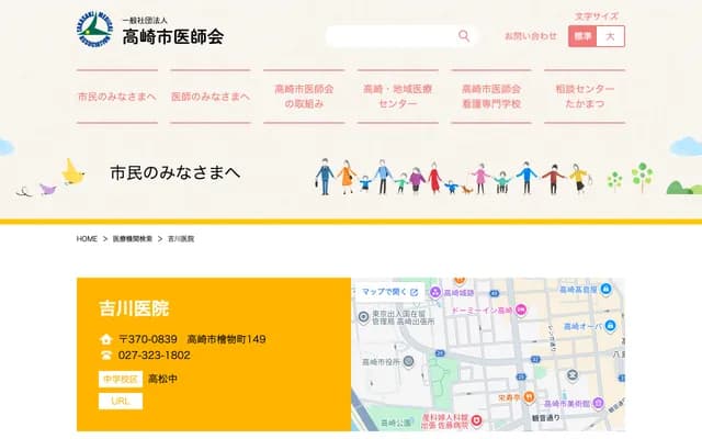 吉川診所 - 群馬縣高崎市檜物町149