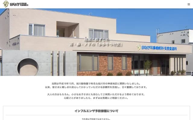 노나카 기관식도 이비인후과