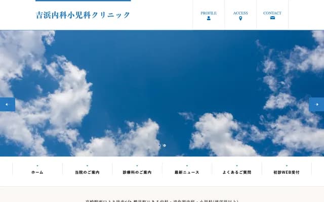 吉濱內科兒科診所 - 群馬縣高崎市鶴見町9-3