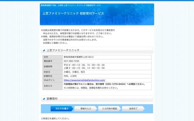 Kamishiba Family Clinic