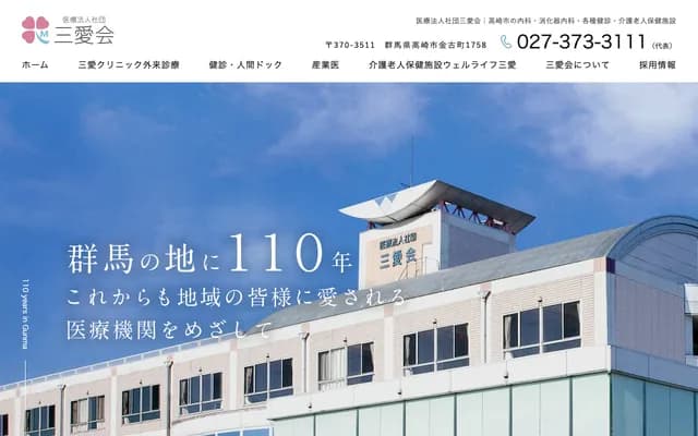 三愛診所