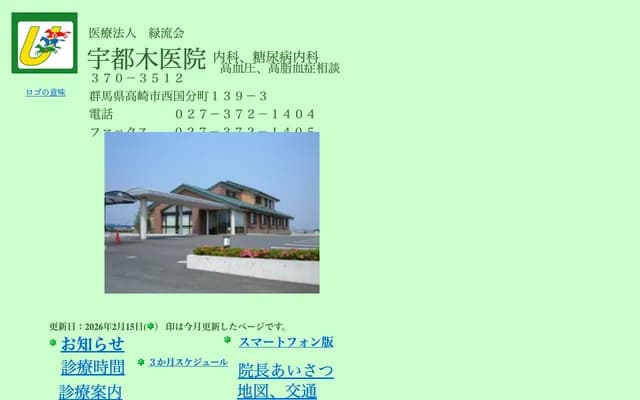 綠流會診所 - 群馬縣高崎市西國分町