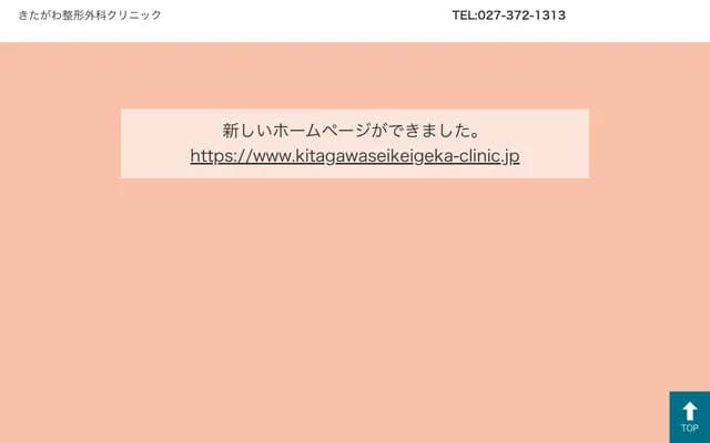 기타가와 정형외과 클리닉