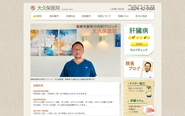 大久保診所 - 群馬縣高崎市新町2846