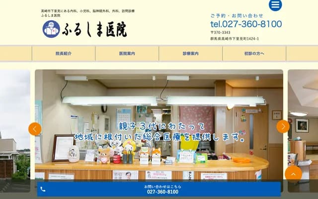 古島診所 - 群馬縣高崎市下里見町1424