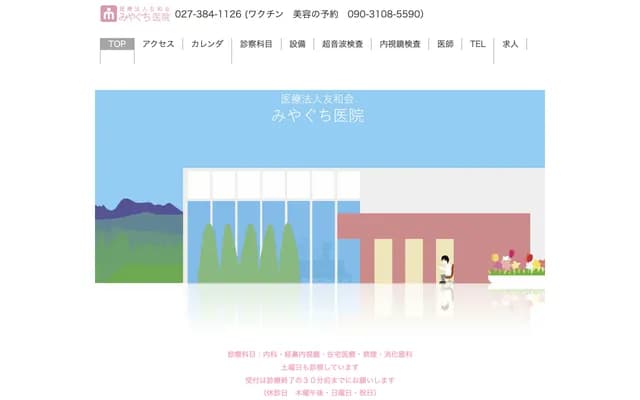 Miyaguchi Clinic - 3875 Haraichi, Annaka, Gunma