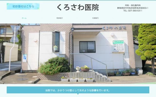 Kurosawa Clinic