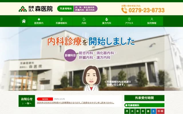 Mori Clinic - 208-4 Ishihara, Shibukawa, Gunma