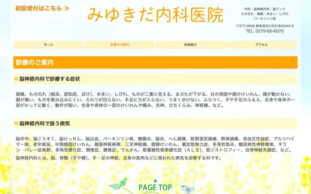 미유키다 내과의원