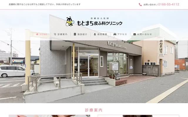 Motomachi Dermatology Clinic