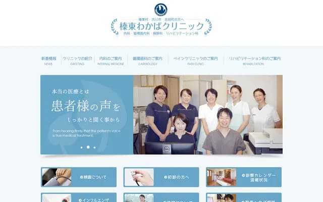 Shinto Wakaba Clinic