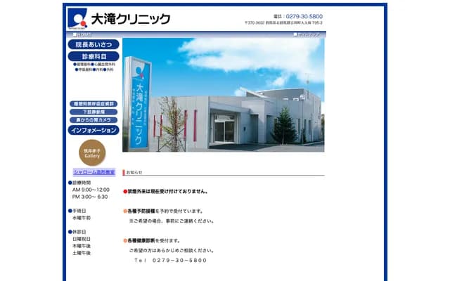 Otaki Clinic