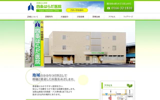 Shijo Harada Clinic - 836-1 4-jo Dori 18-chome, Asahikawa, Hokkaido