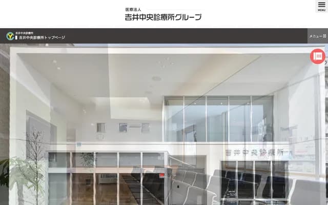 吉井中央診所 - 群馬縣高崎市吉井町吉井415-1