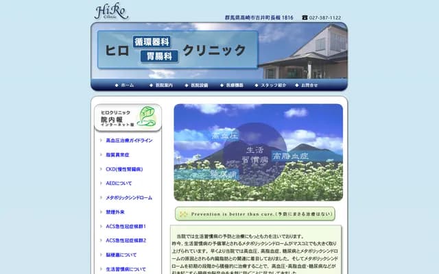 Hiro心血管科胃腸科診所