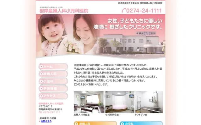 Negishi OB/GYN Pediatrics Clinic