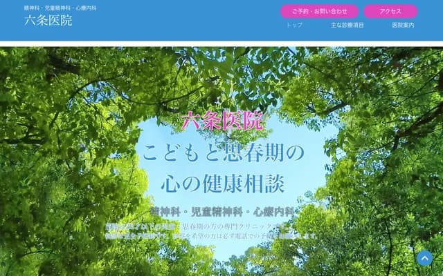 六條診所