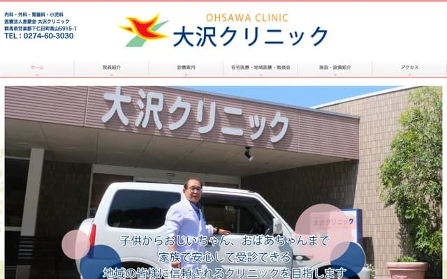Osawa Clinic - 5915-1 Mayama, Shimonita-machi, Kanra-gun, Gunma