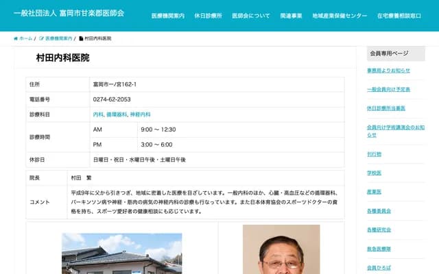 村田內科診所