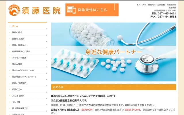 Sudo Clinic - Nanokamachi, Tomioka, Gunma