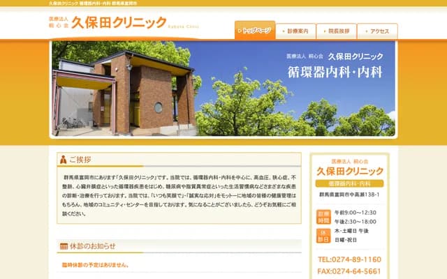 Kubota Clinic