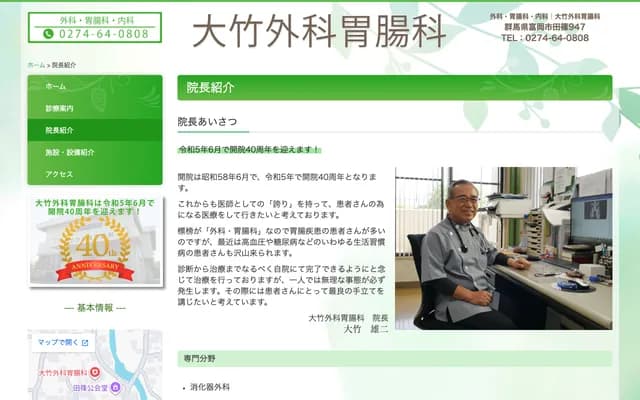 Otake Surgery Gastroenterology - 947 Tashino, Tomioka, Gunma