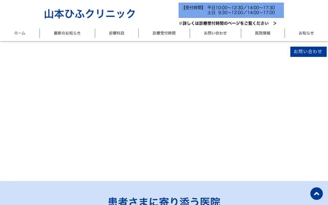 야마모토 피부과 클리닉