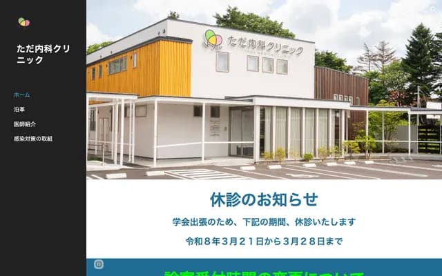 Tada Internal Medicine Clinic