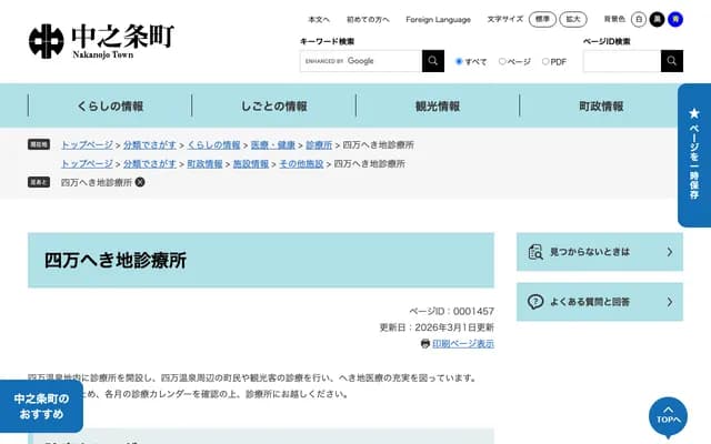 四万偏远地区诊疗所