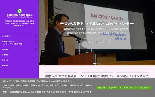 Azuma Neurosurgery Cardiology - 760-1 Haramachi, Higashi-Agatsuma, Agatsuma-gun, Gunma