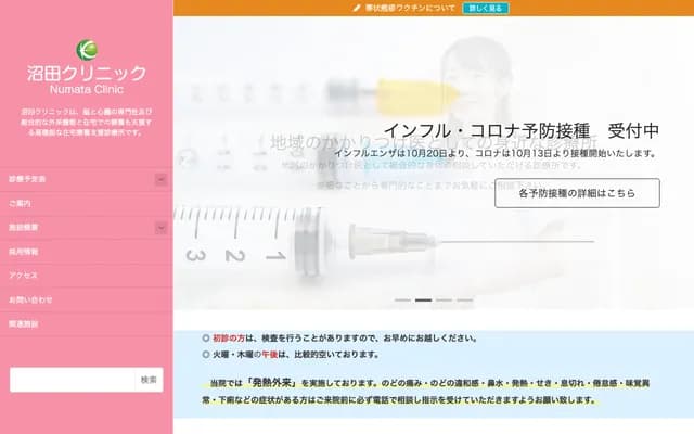 Numata Clinic - 61-3 Sakaecho, Numata, Gunma