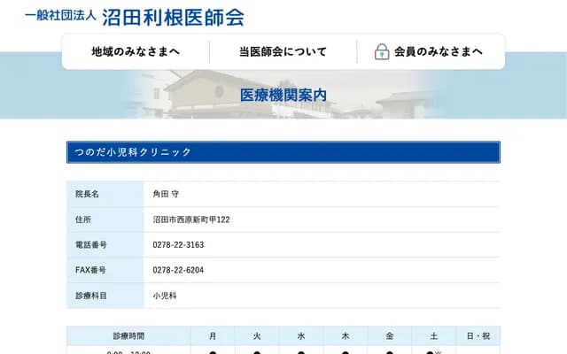 Tsunoda Pediatrics Clinic - Ko-122 Nishiharashimmachi, Numata, Gunma