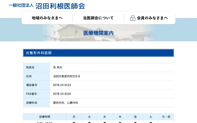 Hikari Orthopedic Clinic