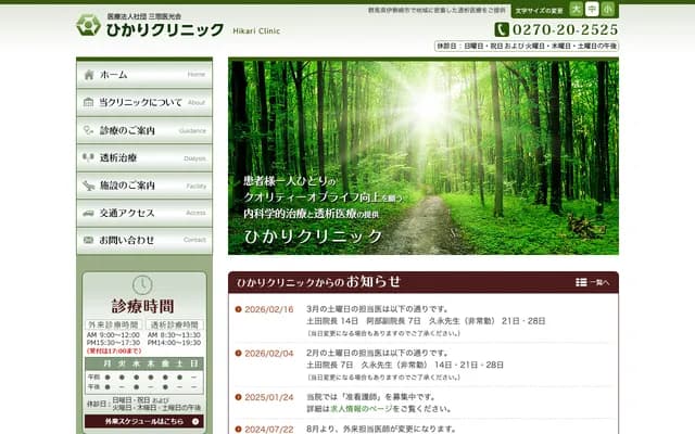 히카리 클리닉 - 군마현 이세사키시 마노야초 1114