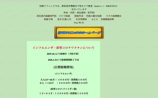 미야자키 클리닉