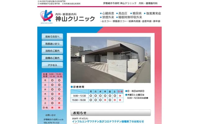 가미야마 클리닉 - 군마현 이세사키시 이마이즈미마치 1-4-10